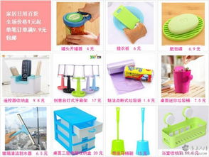 家居日用百貨售價1元起 滿9.9元包郵