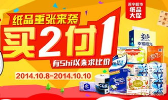 蘇寧易購(gòu) 注意部分有漲價(jià),紙品促銷(xiāo)專場(chǎng) 買(mǎi)2付1 就是買(mǎi)一送一